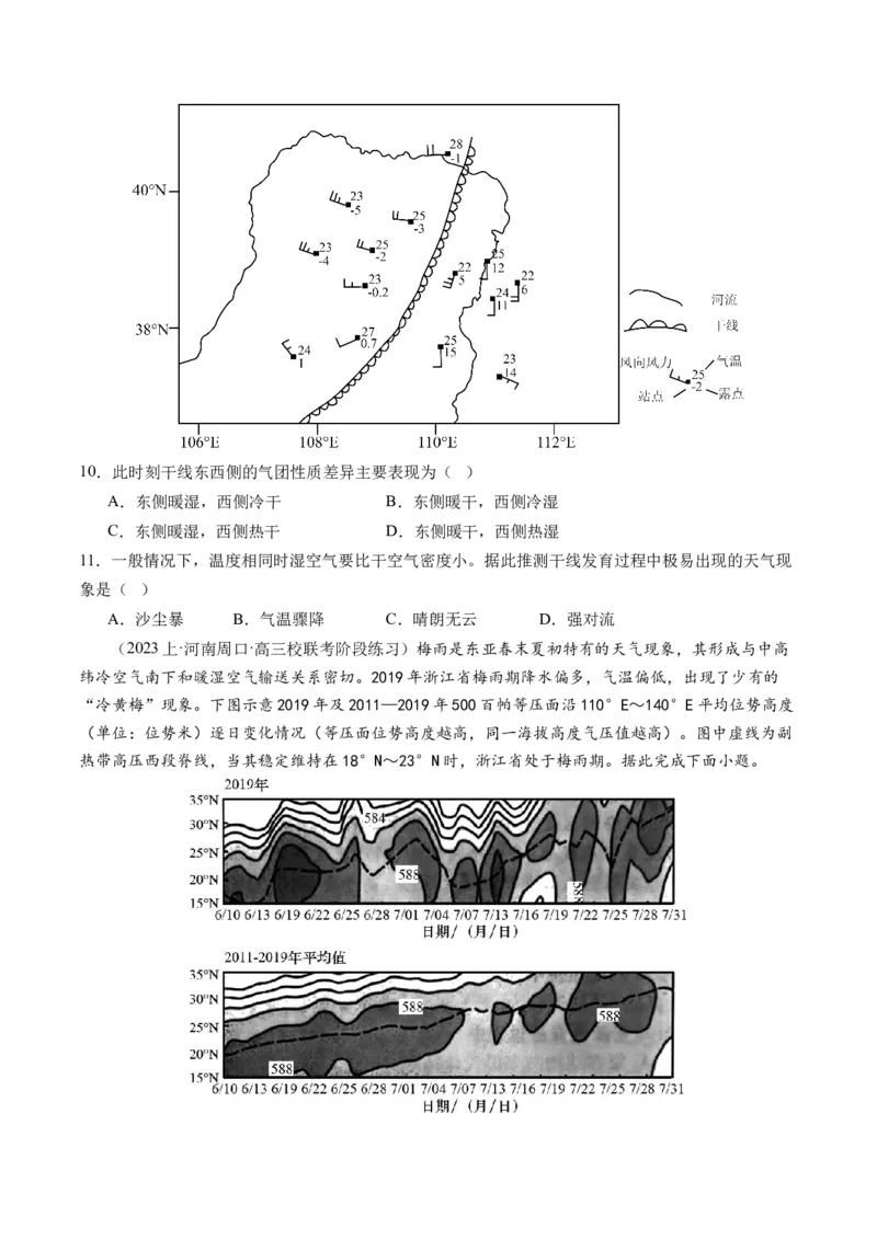 专题03微专题云雾雪、副高、特殊天气系统和现象（练习）（原卷版）_新高考复习资料_2024年新高考复习资料_二轮复习资料_2024年高考地理二轮复习讲练测（新教材新高考）_配套练习
