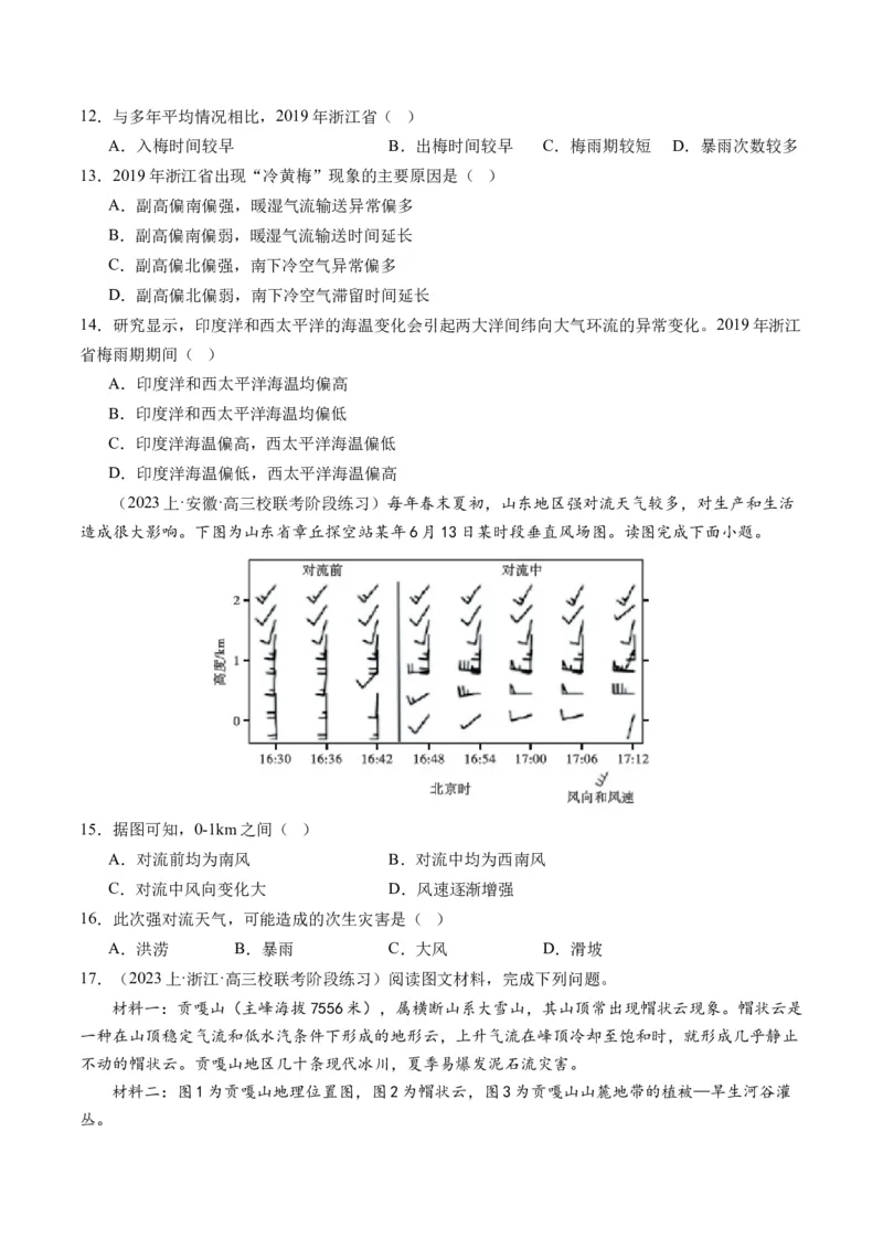 专题03微专题云雾雪、副高、特殊天气系统和现象（练习）（原卷版）_新高考复习资料_2024年新高考复习资料_二轮复习资料_2024年高考地理二轮复习讲练测（新教材新高考）_配套练习