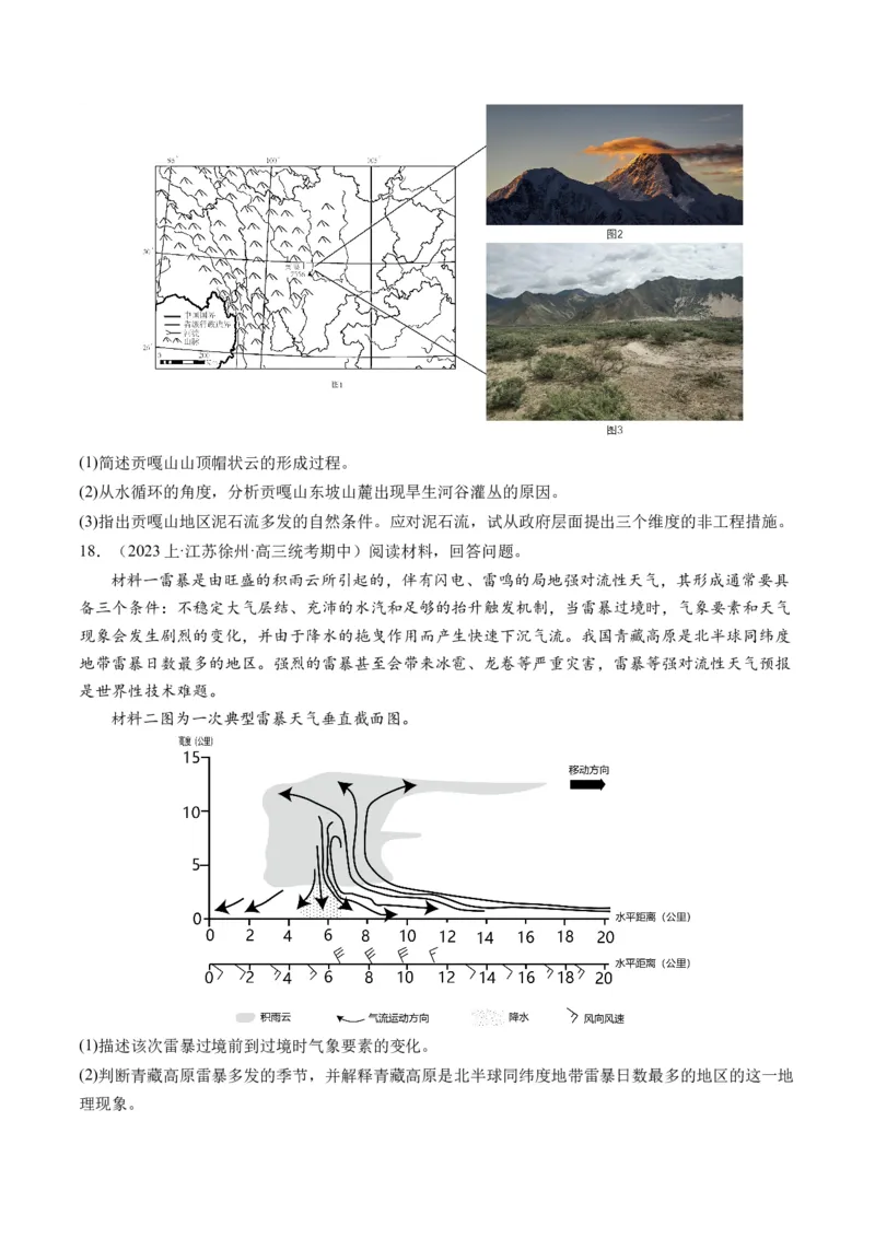 专题03微专题云雾雪、副高、特殊天气系统和现象（练习）（原卷版）_新高考复习资料_2024年新高考复习资料_二轮复习资料_2024年高考地理二轮复习讲练测（新教材新高考）_配套练习