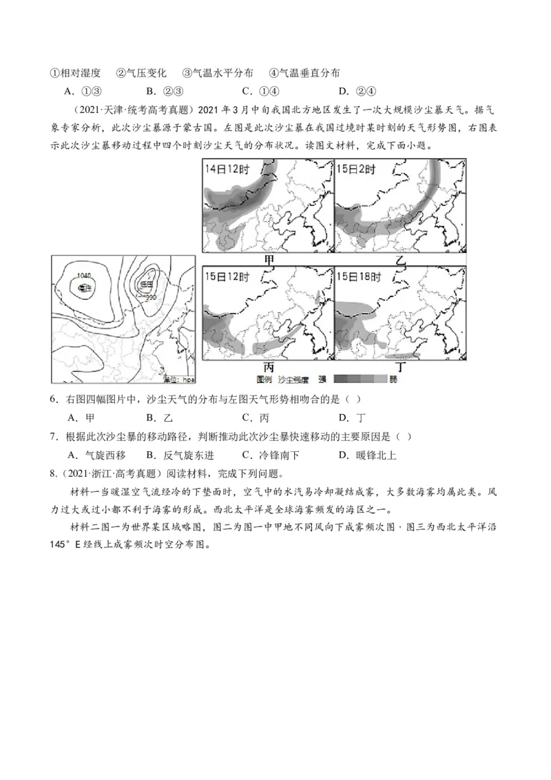 专题03微专题云雾雪、副高、特殊天气系统和现象（练习）（原卷版）_新高考复习资料_2024年新高考复习资料_二轮复习资料_2024年高考地理二轮复习讲练测（新教材新高考）_配套练习