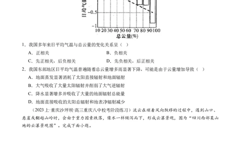 专题03微专题云雾雪、副高、特殊天气系统和现象（练习）（原卷版）_新高考复习资料_2024年新高考复习资料_二轮复习资料_2024年高考地理二轮复习讲练测（新教材新高考）_配套练习