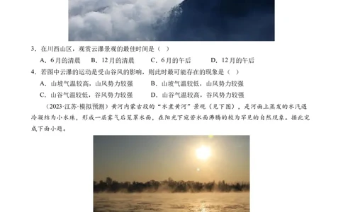 专题03微专题云雾雪、副高、特殊天气系统和现象（练习）（原卷版）_新高考复习资料_2024年新高考复习资料_二轮复习资料_2024年高考地理二轮复习讲练测（新教材新高考）_配套练习