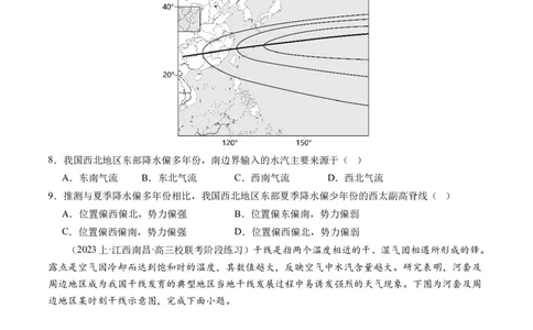 专题03微专题云雾雪、副高、特殊天气系统和现象（练习）（原卷版）_新高考复习资料_2024年新高考复习资料_二轮复习资料_2024年高考地理二轮复习讲练测（新教材新高考）_配套练习