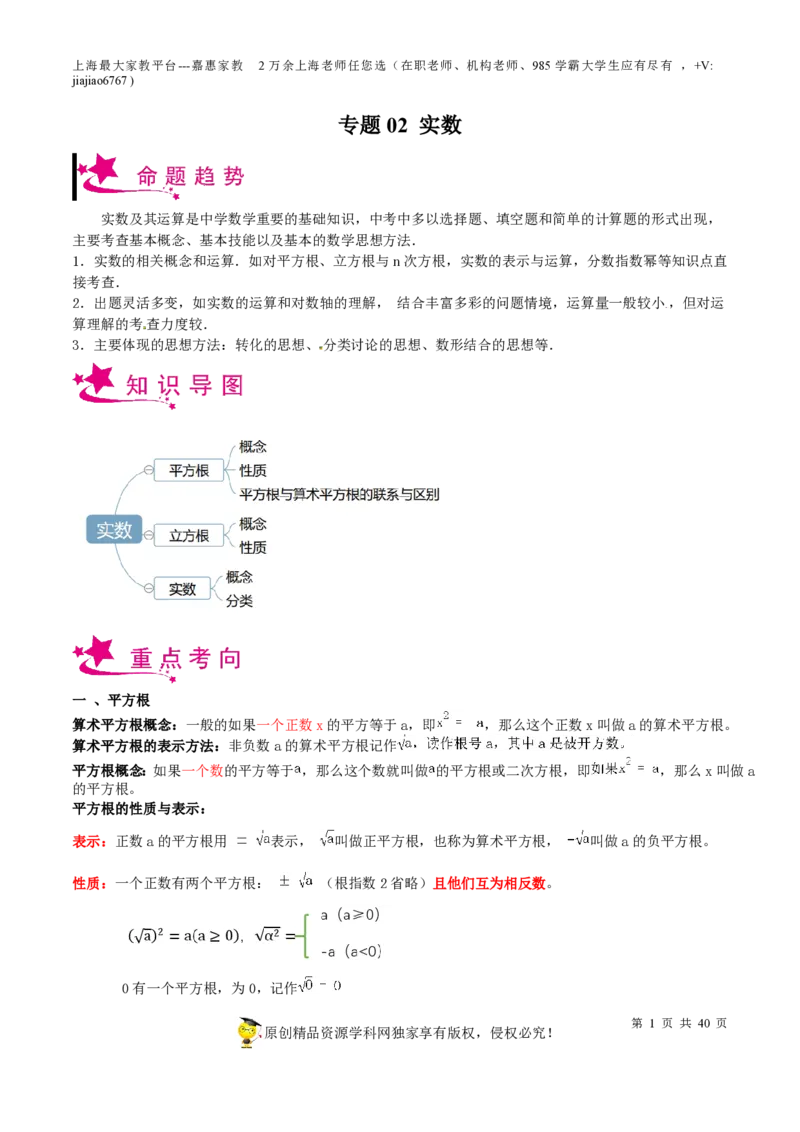 专题02实数-备战2023年中考数学一轮复习考点帮（上海专用）（解析版）_0122026上海中考一模二模真题试卷_2026年上海一模_上海1500初中高中试卷_初中_九年级_下学期_4：模拟卷多