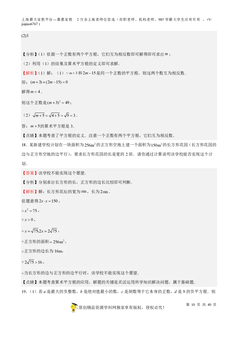 专题02实数-备战2023年中考数学一轮复习考点帮（上海专用）（解析版）_0122026上海中考一模二模真题试卷_2026年上海一模_上海1500初中高中试卷_初中_九年级_下学期_4：模拟卷多