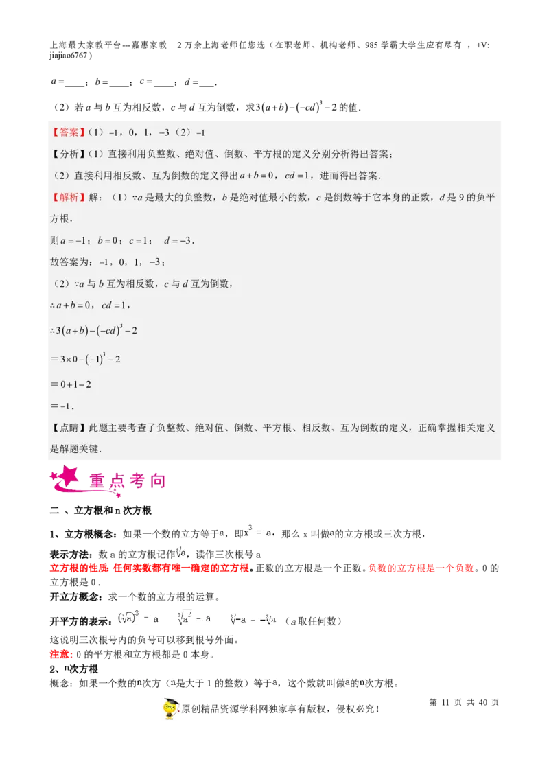 专题02实数-备战2023年中考数学一轮复习考点帮（上海专用）（解析版）_0122026上海中考一模二模真题试卷_2026年上海一模_上海1500初中高中试卷_初中_九年级_下学期_4：模拟卷多