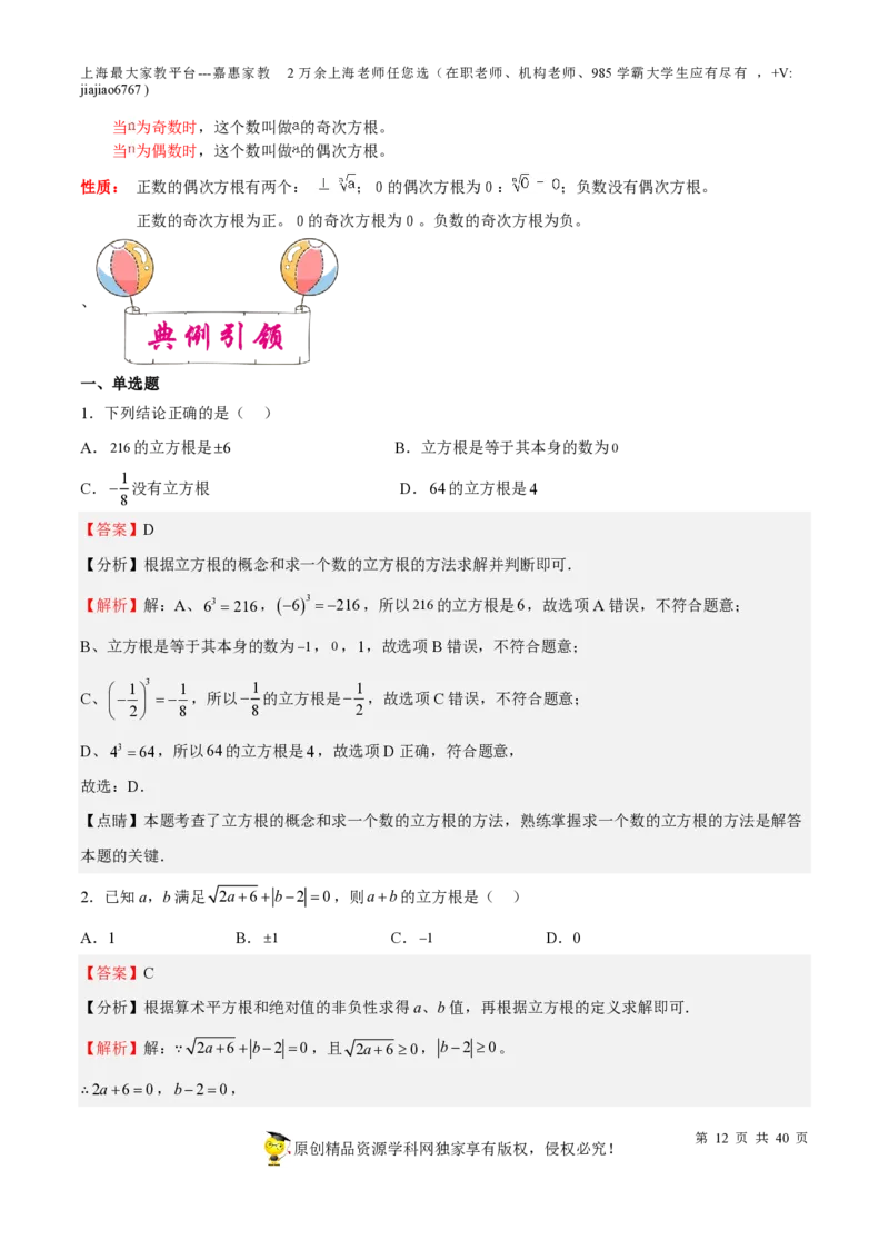 专题02实数-备战2023年中考数学一轮复习考点帮（上海专用）（解析版）_0122026上海中考一模二模真题试卷_2026年上海一模_上海1500初中高中试卷_初中_九年级_下学期_4：模拟卷多