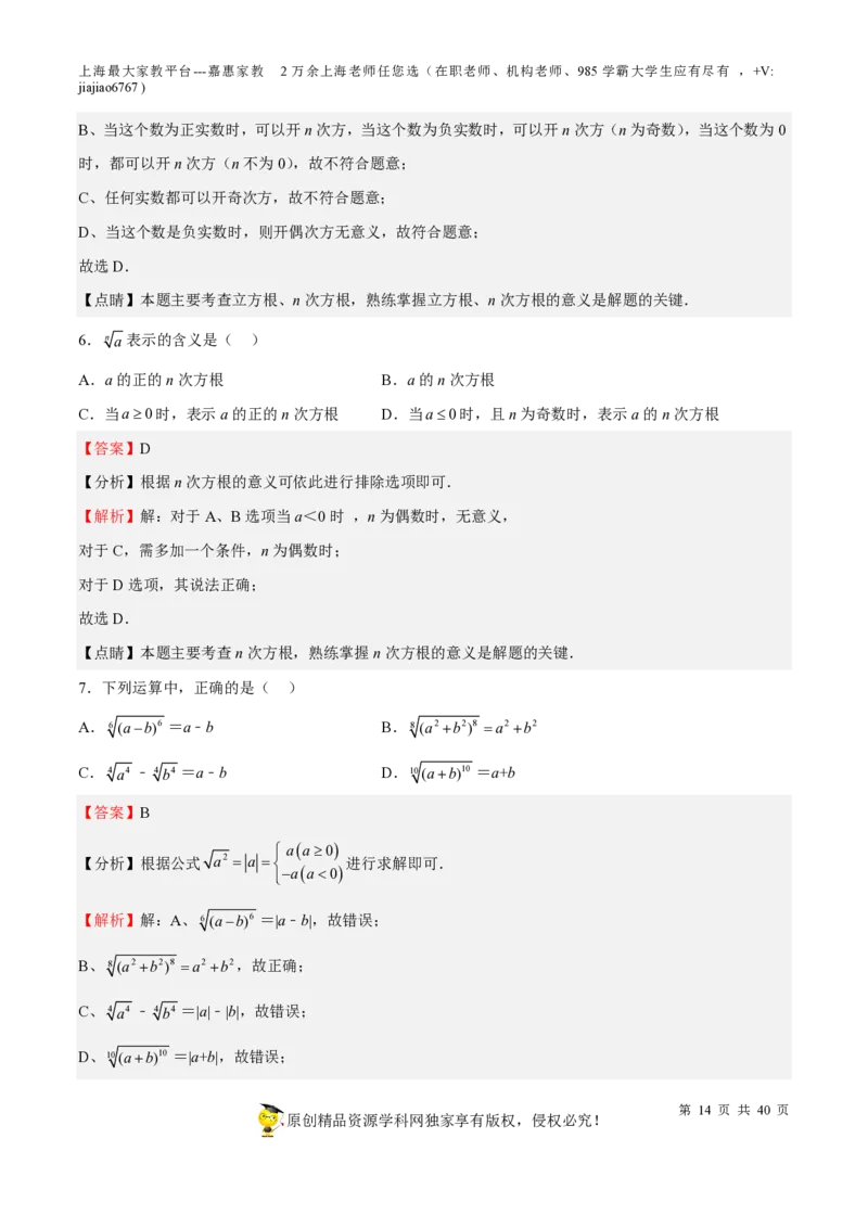 专题02实数-备战2023年中考数学一轮复习考点帮（上海专用）（解析版）_0122026上海中考一模二模真题试卷_2026年上海一模_上海1500初中高中试卷_初中_九年级_下学期_4：模拟卷多