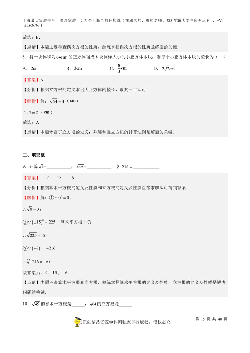 专题02实数-备战2023年中考数学一轮复习考点帮（上海专用）（解析版）_0122026上海中考一模二模真题试卷_2026年上海一模_上海1500初中高中试卷_初中_九年级_下学期_4：模拟卷多