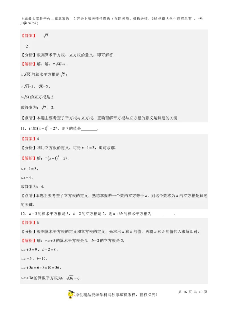 专题02实数-备战2023年中考数学一轮复习考点帮（上海专用）（解析版）_0122026上海中考一模二模真题试卷_2026年上海一模_上海1500初中高中试卷_初中_九年级_下学期_4：模拟卷多