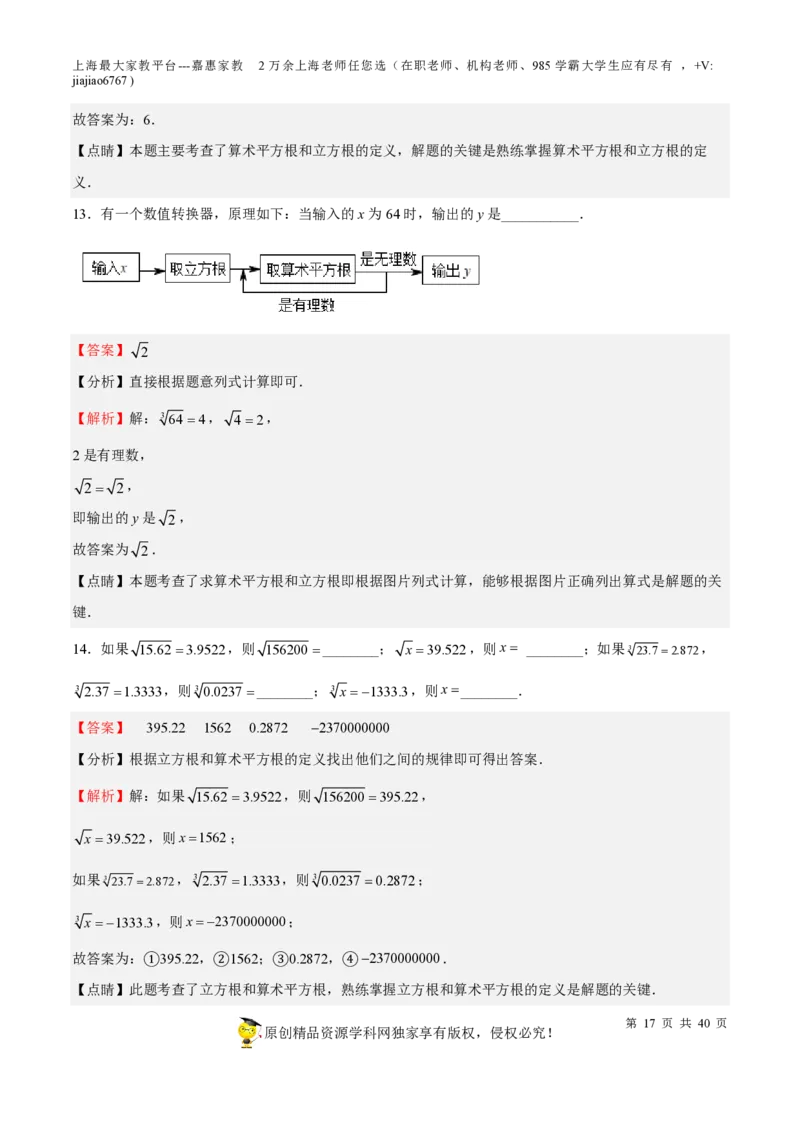 专题02实数-备战2023年中考数学一轮复习考点帮（上海专用）（解析版）_0122026上海中考一模二模真题试卷_2026年上海一模_上海1500初中高中试卷_初中_九年级_下学期_4：模拟卷多