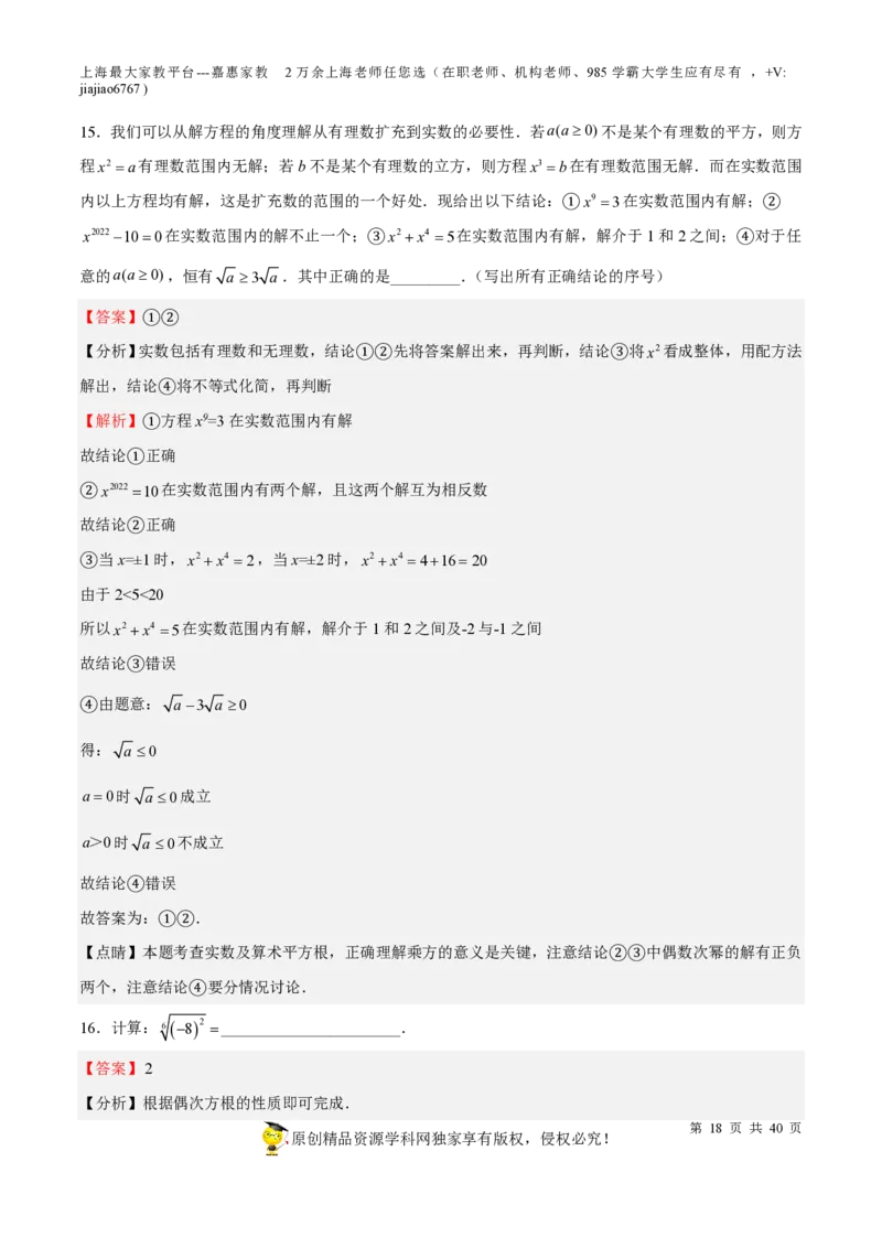 专题02实数-备战2023年中考数学一轮复习考点帮（上海专用）（解析版）_0122026上海中考一模二模真题试卷_2026年上海一模_上海1500初中高中试卷_初中_九年级_下学期_4：模拟卷多