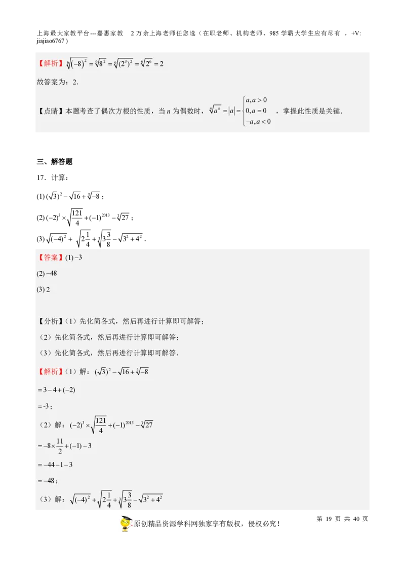 专题02实数-备战2023年中考数学一轮复习考点帮（上海专用）（解析版）_0122026上海中考一模二模真题试卷_2026年上海一模_上海1500初中高中试卷_初中_九年级_下学期_4：模拟卷多
