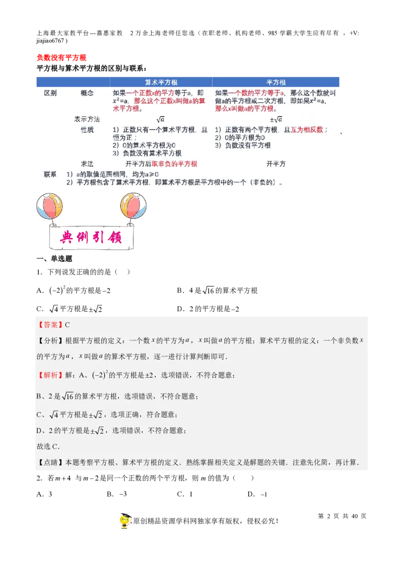 专题02实数-备战2023年中考数学一轮复习考点帮（上海专用）（解析版）_0122026上海中考一模二模真题试卷_2026年上海一模_上海1500初中高中试卷_初中_九年级_下学期_4：模拟卷多