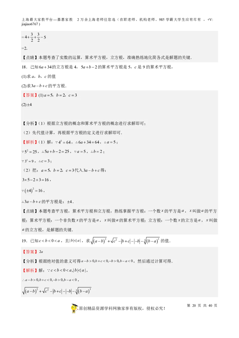 专题02实数-备战2023年中考数学一轮复习考点帮（上海专用）（解析版）_0122026上海中考一模二模真题试卷_2026年上海一模_上海1500初中高中试卷_初中_九年级_下学期_4：模拟卷多