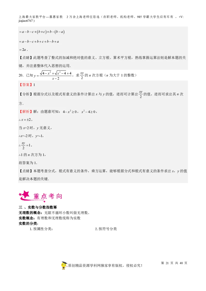 专题02实数-备战2023年中考数学一轮复习考点帮（上海专用）（解析版）_0122026上海中考一模二模真题试卷_2026年上海一模_上海1500初中高中试卷_初中_九年级_下学期_4：模拟卷多