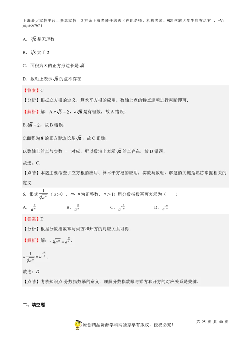 专题02实数-备战2023年中考数学一轮复习考点帮（上海专用）（解析版）_0122026上海中考一模二模真题试卷_2026年上海一模_上海1500初中高中试卷_初中_九年级_下学期_4：模拟卷多