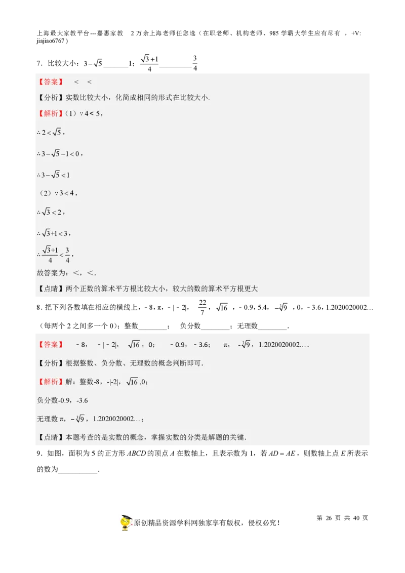 专题02实数-备战2023年中考数学一轮复习考点帮（上海专用）（解析版）_0122026上海中考一模二模真题试卷_2026年上海一模_上海1500初中高中试卷_初中_九年级_下学期_4：模拟卷多