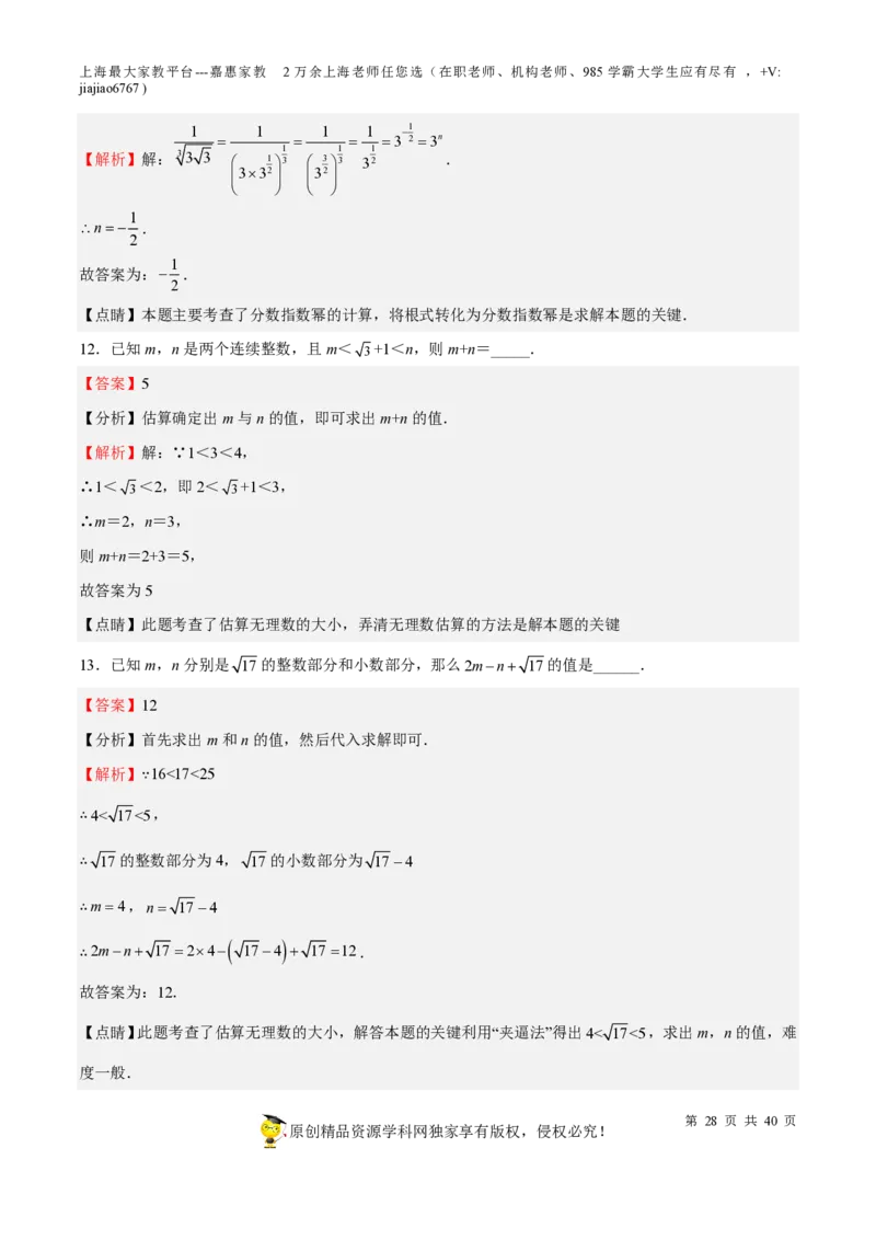 专题02实数-备战2023年中考数学一轮复习考点帮（上海专用）（解析版）_0122026上海中考一模二模真题试卷_2026年上海一模_上海1500初中高中试卷_初中_九年级_下学期_4：模拟卷多