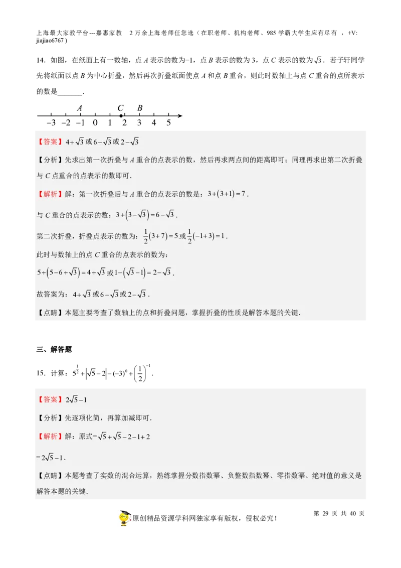 专题02实数-备战2023年中考数学一轮复习考点帮（上海专用）（解析版）_0122026上海中考一模二模真题试卷_2026年上海一模_上海1500初中高中试卷_初中_九年级_下学期_4：模拟卷多