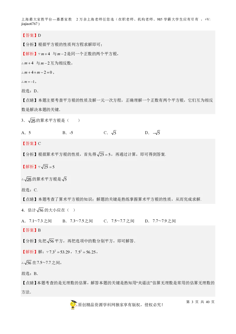 专题02实数-备战2023年中考数学一轮复习考点帮（上海专用）（解析版）_0122026上海中考一模二模真题试卷_2026年上海一模_上海1500初中高中试卷_初中_九年级_下学期_4：模拟卷多