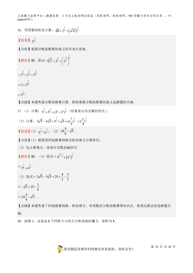 专题02实数-备战2023年中考数学一轮复习考点帮（上海专用）（解析版）_0122026上海中考一模二模真题试卷_2026年上海一模_上海1500初中高中试卷_初中_九年级_下学期_4：模拟卷多
