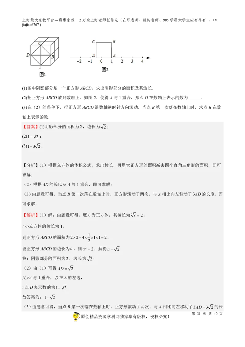 专题02实数-备战2023年中考数学一轮复习考点帮（上海专用）（解析版）_0122026上海中考一模二模真题试卷_2026年上海一模_上海1500初中高中试卷_初中_九年级_下学期_4：模拟卷多