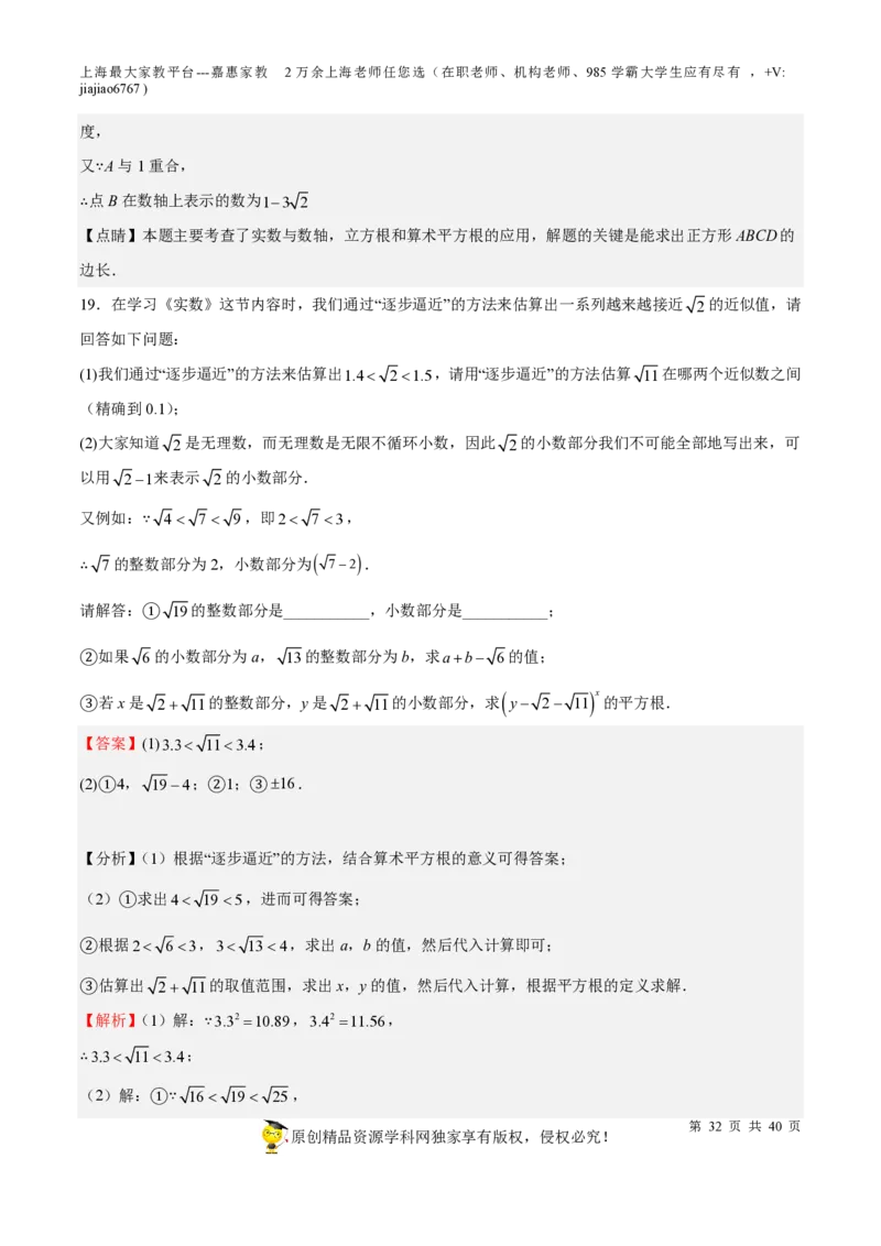 专题02实数-备战2023年中考数学一轮复习考点帮（上海专用）（解析版）_0122026上海中考一模二模真题试卷_2026年上海一模_上海1500初中高中试卷_初中_九年级_下学期_4：模拟卷多