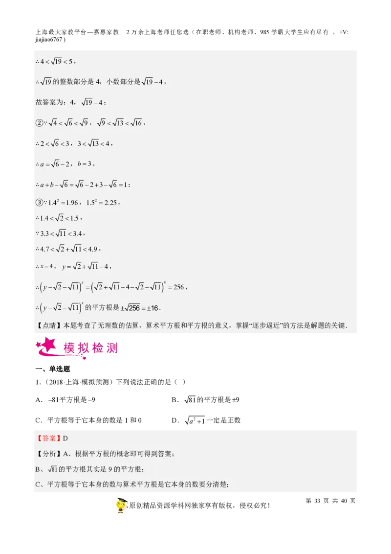 专题02实数-备战2023年中考数学一轮复习考点帮（上海专用）（解析版）_0122026上海中考一模二模真题试卷_2026年上海一模_上海1500初中高中试卷_初中_九年级_下学期_4：模拟卷多