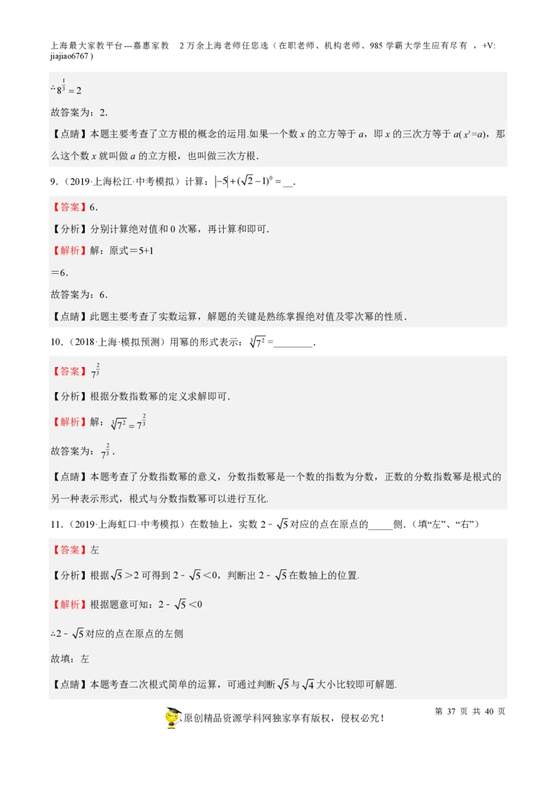 专题02实数-备战2023年中考数学一轮复习考点帮（上海专用）（解析版）_0122026上海中考一模二模真题试卷_2026年上海一模_上海1500初中高中试卷_初中_九年级_下学期_4：模拟卷多