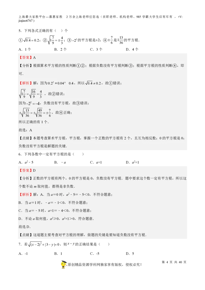 专题02实数-备战2023年中考数学一轮复习考点帮（上海专用）（解析版）_0122026上海中考一模二模真题试卷_2026年上海一模_上海1500初中高中试卷_初中_九年级_下学期_4：模拟卷多