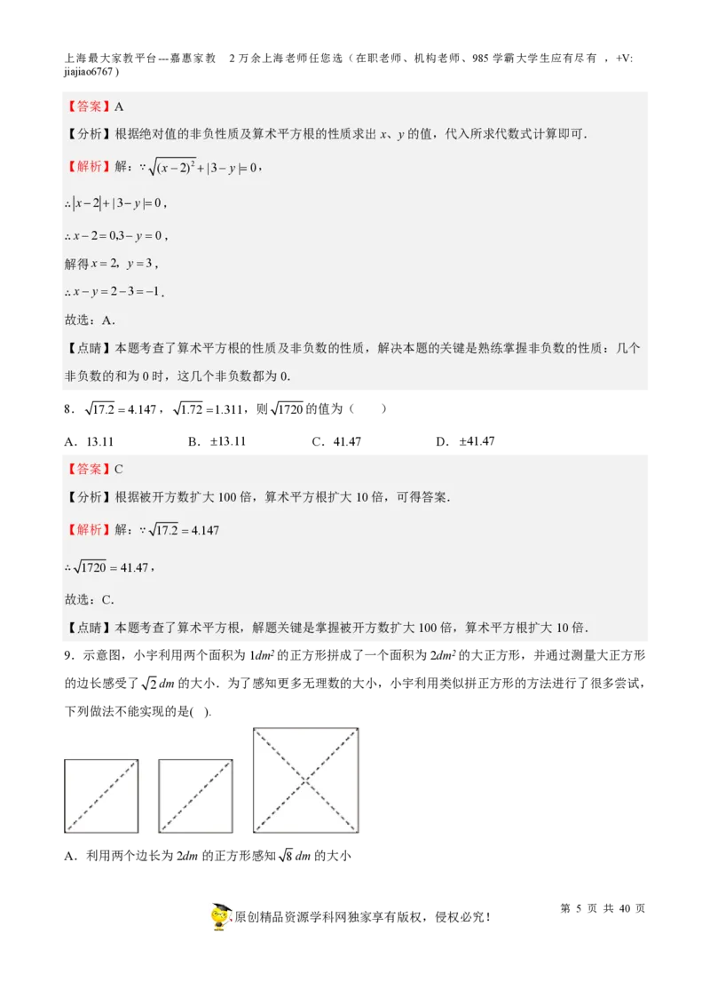 专题02实数-备战2023年中考数学一轮复习考点帮（上海专用）（解析版）_0122026上海中考一模二模真题试卷_2026年上海一模_上海1500初中高中试卷_初中_九年级_下学期_4：模拟卷多