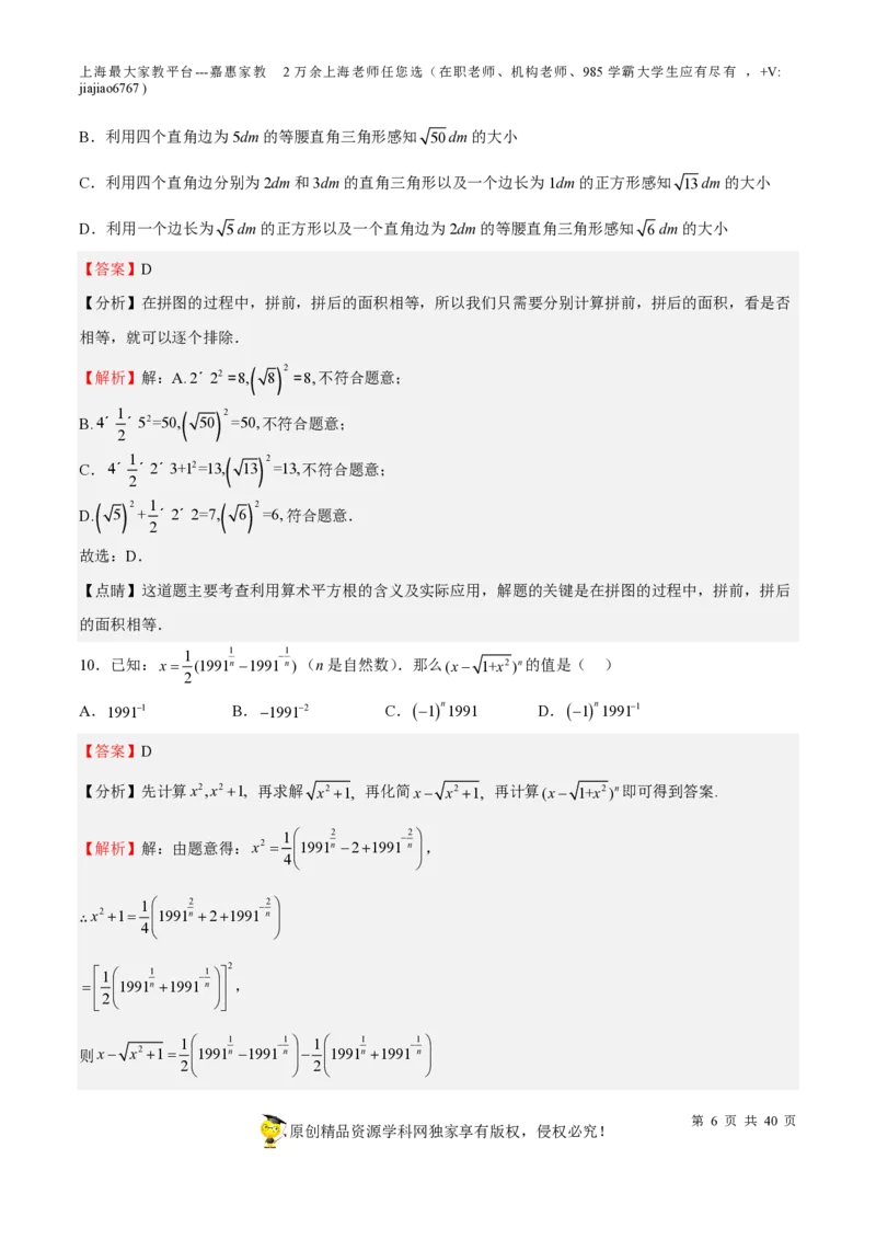 专题02实数-备战2023年中考数学一轮复习考点帮（上海专用）（解析版）_0122026上海中考一模二模真题试卷_2026年上海一模_上海1500初中高中试卷_初中_九年级_下学期_4：模拟卷多