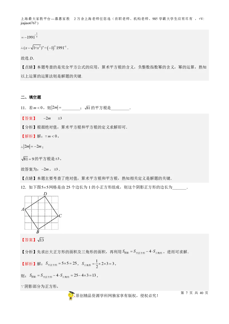 专题02实数-备战2023年中考数学一轮复习考点帮（上海专用）（解析版）_0122026上海中考一模二模真题试卷_2026年上海一模_上海1500初中高中试卷_初中_九年级_下学期_4：模拟卷多