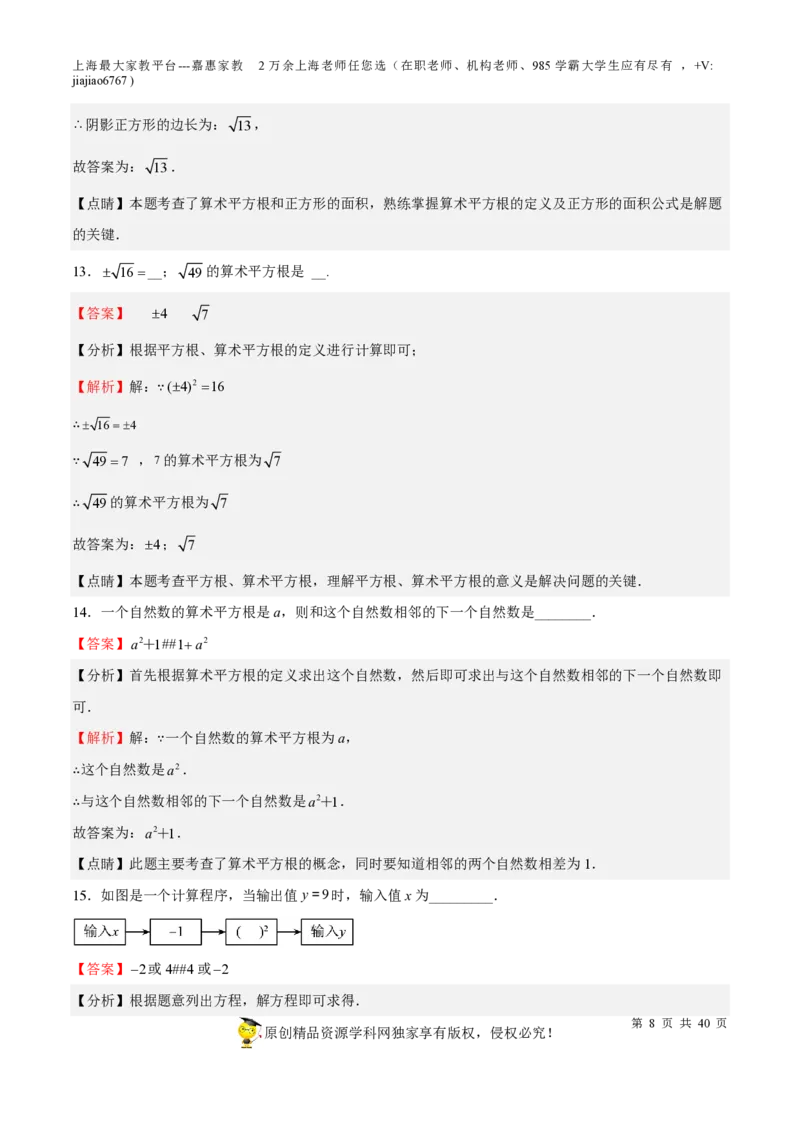 专题02实数-备战2023年中考数学一轮复习考点帮（上海专用）（解析版）_0122026上海中考一模二模真题试卷_2026年上海一模_上海1500初中高中试卷_初中_九年级_下学期_4：模拟卷多
