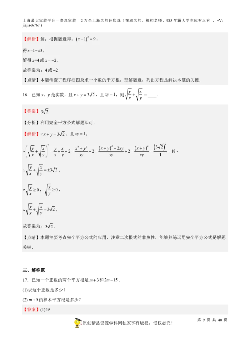 专题02实数-备战2023年中考数学一轮复习考点帮（上海专用）（解析版）_0122026上海中考一模二模真题试卷_2026年上海一模_上海1500初中高中试卷_初中_九年级_下学期_4：模拟卷多