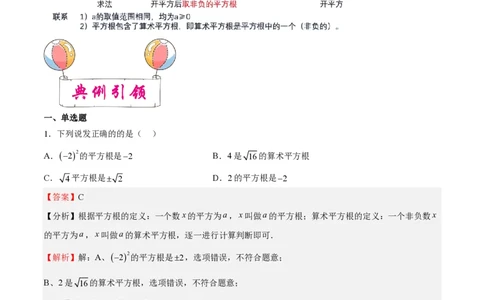 专题02实数-备战2023年中考数学一轮复习考点帮（上海专用）（解析版）_0122026上海中考一模二模真题试卷_2026年上海一模_上海1500初中高中试卷_初中_九年级_下学期_4：模拟卷多