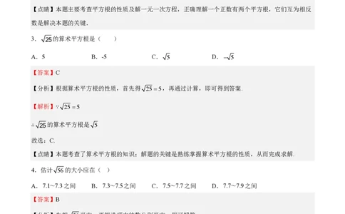 专题02实数-备战2023年中考数学一轮复习考点帮（上海专用）（解析版）_0122026上海中考一模二模真题试卷_2026年上海一模_上海1500初中高中试卷_初中_九年级_下学期_4：模拟卷多