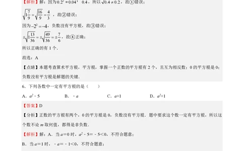 专题02实数-备战2023年中考数学一轮复习考点帮（上海专用）（解析版）_0122026上海中考一模二模真题试卷_2026年上海一模_上海1500初中高中试卷_初中_九年级_下学期_4：模拟卷多
