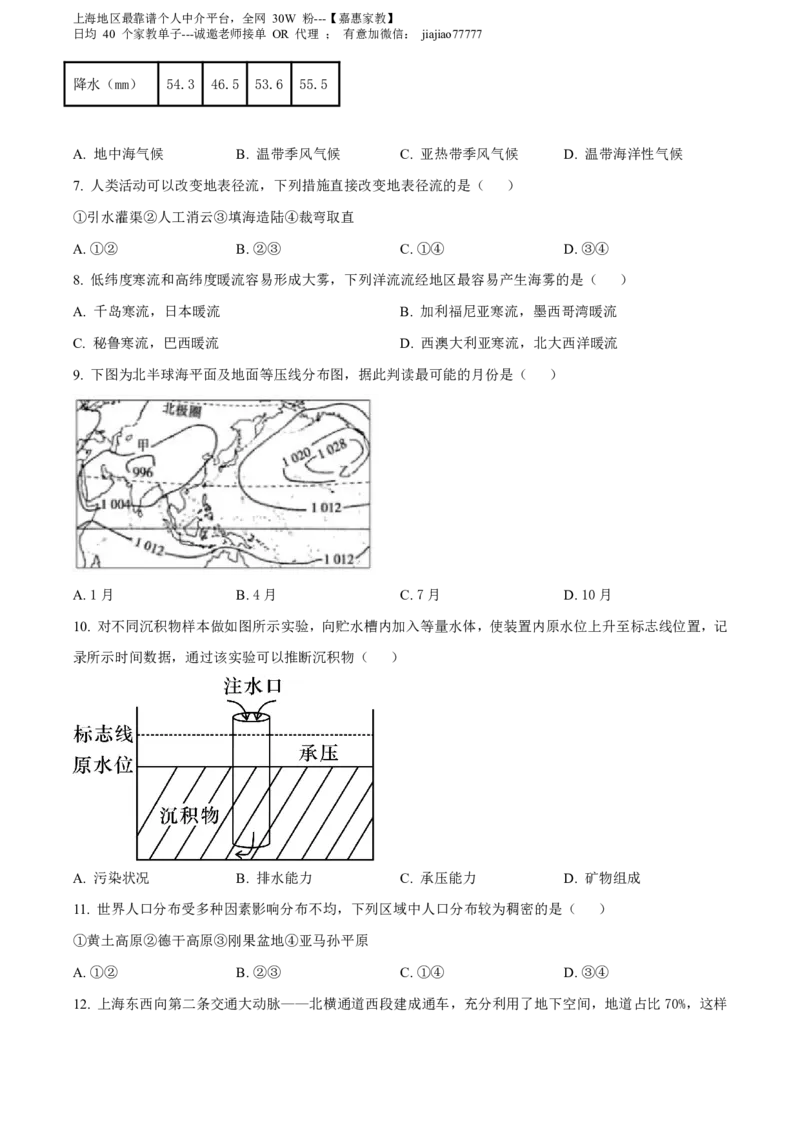 精品解析：2022年上海市普通高中学业水平等级性考试地理试题（原卷版）_0122026上海中考一模二模真题试卷_2026年上海一模_上海1500初中高中试卷_高中_高考真题_8.上海高考地理2023-2014