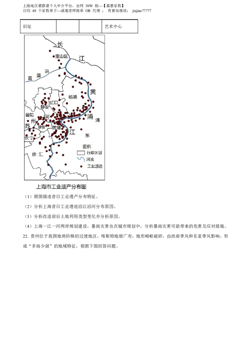 精品解析：2022年上海市普通高中学业水平等级性考试地理试题（原卷版）_0122026上海中考一模二模真题试卷_2026年上海一模_上海1500初中高中试卷_高中_高考真题_8.上海高考地理2023-2014