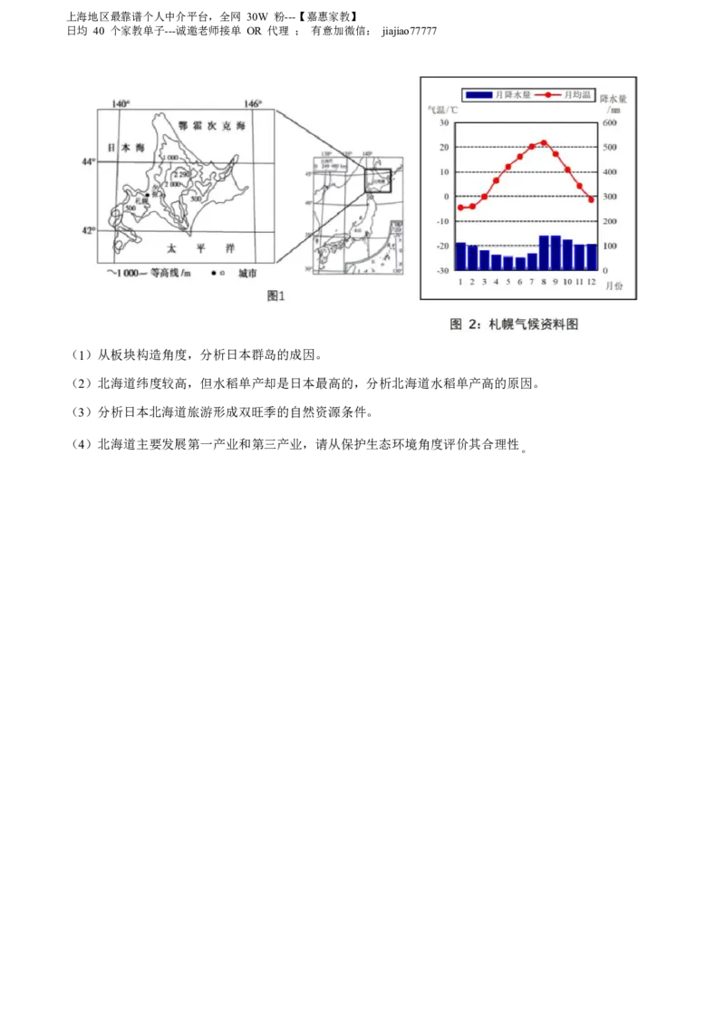 精品解析：2022年上海市普通高中学业水平等级性考试地理试题（原卷版）_0122026上海中考一模二模真题试卷_2026年上海一模_上海1500初中高中试卷_高中_高考真题_8.上海高考地理2023-2014