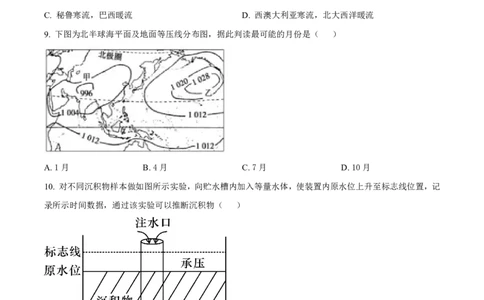 精品解析：2022年上海市普通高中学业水平等级性考试地理试题（原卷版）_0122026上海中考一模二模真题试卷_2026年上海一模_上海1500初中高中试卷_高中_高考真题_8.上海高考地理2023-2014