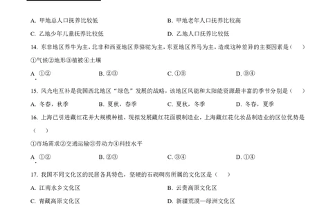 精品解析：2022年上海市普通高中学业水平等级性考试地理试题（原卷版）_0122026上海中考一模二模真题试卷_2026年上海一模_上海1500初中高中试卷_高中_高考真题_8.上海高考地理2023-2014