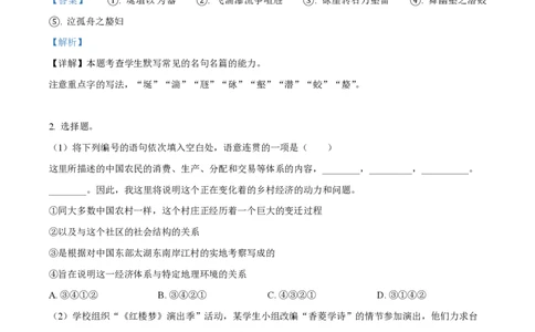 精品解析：上海市复兴高级中学2022-2023学年高三上学期期中语文试题（解析版）_0122026上海中考一模二模真题试卷_2026年上海一模_上海1500初中高中试卷_高中_高三_上学期_2：期中