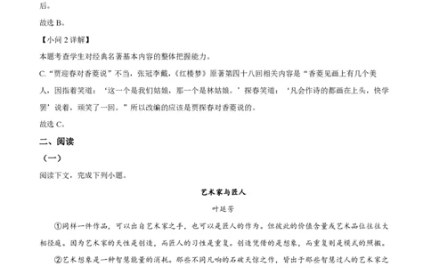 精品解析：上海市复兴高级中学2022-2023学年高三上学期期中语文试题（解析版）_0122026上海中考一模二模真题试卷_2026年上海一模_上海1500初中高中试卷_高中_高三_上学期_2：期中