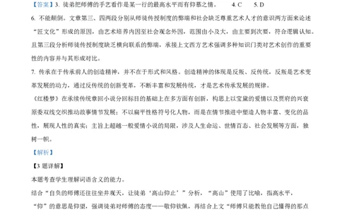 精品解析：上海市复兴高级中学2022-2023学年高三上学期期中语文试题（解析版）_0122026上海中考一模二模真题试卷_2026年上海一模_上海1500初中高中试卷_高中_高三_上学期_2：期中