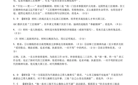 安徽省芜湖市第一中学2024-2025学年高一上学期中考试语文试题参考答案_2024年11月试卷_1107安徽省芜湖市第一中学2024-2025学年高一上学期中考
