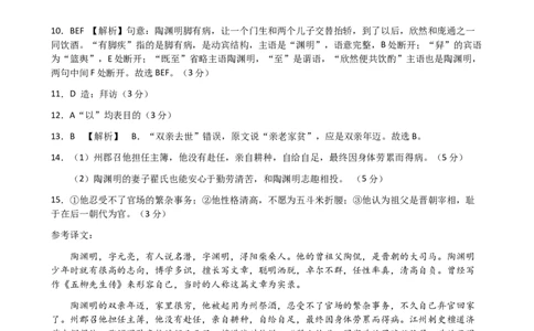 安徽省芜湖市第一中学2024-2025学年高一上学期中考试语文试题参考答案_2024年11月试卷_1107安徽省芜湖市第一中学2024-2025学年高一上学期中考