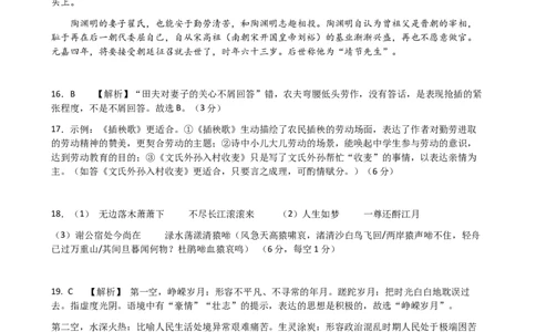 安徽省芜湖市第一中学2024-2025学年高一上学期中考试语文试题参考答案_2024年11月试卷_1107安徽省芜湖市第一中学2024-2025学年高一上学期中考
